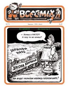 Журнал «Всесміх» 2006, №03 (170)