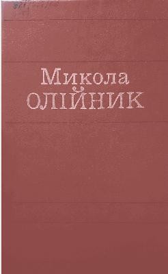6938 oliinyk vybrani tvory v dvokh tomakh tom 1 завантажити в PDF, DJVU, Epub, Fb2 та TxT форматах