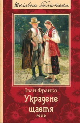 6943 franko ukradene schiastia завантажити в PDF, DJVU, Epub, Fb2 та TxT форматах