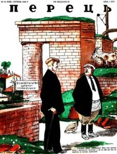 Журнал «Перець» 1949, №16 (171)