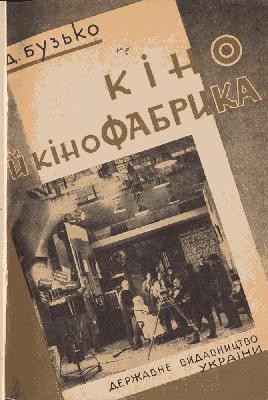 6953 buzko dmytro kino i kinofabryka завантажити в PDF, DJVU, Epub, Fb2 та TxT форматах