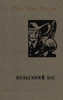 6978 lesazh alen rene kulhavyi bis завантажити в PDF, DJVU, Epub, Fb2 та TxT форматах