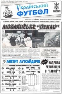 Газета «Український футбол» 1999, №123 (546)