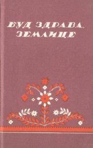 6986 hrytsa sofiia bud zdrava zemlytse zbirka завантажити в PDF, DJVU, Epub, Fb2 та TxT форматах