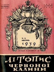 Журнал «Літопис Червоної Калини» 1939. Число 04