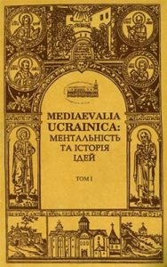 «Mediaevalia Ucrainica: Ментальність та історія ідей» Том 1