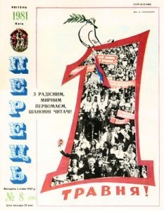 Журнал «Перець» 1981, №08 (1098)