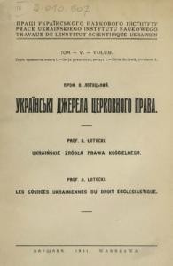 7048 lototskyi oleksandr ukrainski dzherela tserkovnoho prava завантажити в PDF, DJVU, Epub, Fb2 та TxT форматах