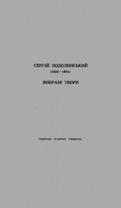 Стаття «Вибрані твори»