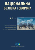 Журнал «Національна безпека і оборона» 2003, №12 (48). Україна за рік до президентських виборів