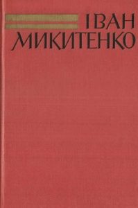 Зібрання творів у шести томах. Том 1