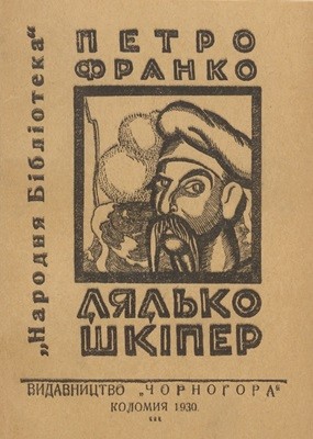 7094 franko petro diadko shkiper завантажити в PDF, DJVU, Epub, Fb2 та TxT форматах