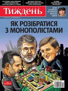 7101 ukrainskyi tyzhden 2012 n32 249 yak rozibratysia z monopolistamy завантажити в PDF, DJVU, Epub, Fb2 та TxT форматах