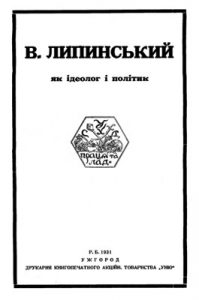 В. Липинський як ідеолог і політик