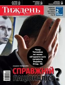 7145 ukrainskyi tyzhden 2009 n50 111 spravzhnii natsionalist завантажити в PDF, DJVU, Epub, Fb2 та TxT форматах