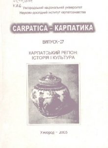 Польсько-українське примирення і відлуння українського колабораціонізму наприкінці XX – початку XXI ст.