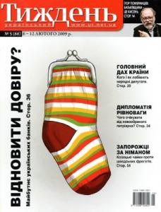 7183 ukrainskyi tyzhden 2009 n05 66 vidnovyty doviru завантажити в PDF, DJVU, Epub, Fb2 та TxT форматах