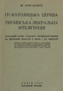 Гр.-Католицька Церква і українська ліберальна інтеліґенція. Загальний огляд сучасної української кирині на церковній области в краю і на еміґрації