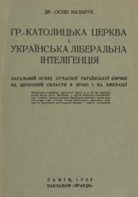 Гр.-Католицька Церква і українська ліберальна інтеліґенція. Загальний огляд сучасної української кирині на церковній области в краю і на еміґрації 1 7237 nazaruk hr katolytska tserkva i ukrainska liberalna inteligentsiia zahalnyi ohliad suchasnoi ukrainskoi kyry завантажити в PDF, DJVU, Epub, Fb2 та TxT форматах
