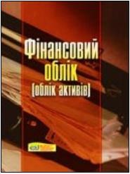 7239 babich vitalii finansovyy oblik aktyviv завантажити в PDF, DJVU, Epub, Fb2 та TxT форматах