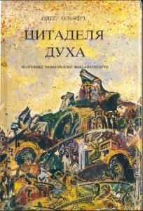 7255 olzhych tsytadelia dukha завантажити в PDF, DJVU, Epub, Fb2 та TxT форматах