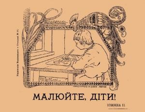 7271 nevidomyi avtor maliuite dity knyha 2 vyd 1919 завантажити в PDF, DJVU, Epub, Fb2 та TxT форматах