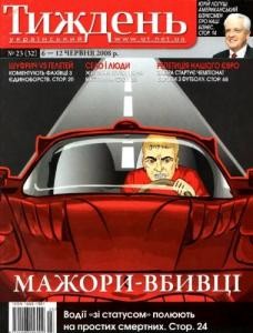 7280 ukrainskyi tyzhden 2008 n23 32 mazhory vbyvtsi завантажити в PDF, DJVU, Epub, Fb2 та TxT форматах
