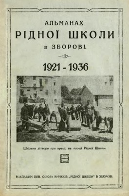 Альманах рідної школи в Зборові. 1921-1936