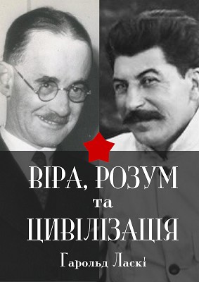 7293 harold laski vira rozum ta tsyvilizatsiia завантажити в PDF, DJVU, Epub, Fb2 та TxT форматах