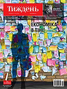 7300 ukrainskyi tyzhden 2016 n48 472 ekonomika v tini завантажити в PDF, DJVU, Epub, Fb2 та TxT форматах