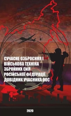 7341 turinskyi oleksandr suchasne ozbroiennia i viiskova tekhnika zbroinykh syl rosiiskoi federatsii dovidnyk uchasnyka oos завантажити в PDF, DJVU, Epub, Fb2 та TxT форматах