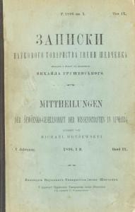 Журнал «Наукове товариство імені Шевченка» Записки. Том 009