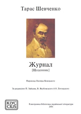 7375 shevchenko zhurnal завантажити в PDF, DJVU, Epub, Fb2 та TxT форматах