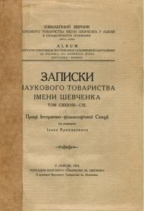 738 naukove tovarystvo imeni shevchenka zapysky tom 138 140 завантажити в PDF, DJVU, Epub, Fb2 та TxT форматах