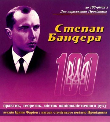 7403 farion iryna stepan bandera praktyk teoretyk завантажити в PDF, DJVU, Epub, Fb2 та TxT форматах