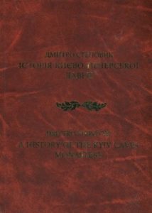 Історія Києво-Печерської Лаври