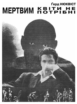 7493 niukvist hert mertvym kvity ne potribni завантажити в PDF, DJVU, Epub, Fb2 та TxT форматах