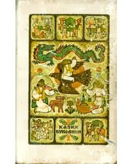 7497 ukrainskyi narod kazky bukovyny завантажити в PDF, DJVU, Epub, Fb2 та TxT форматах