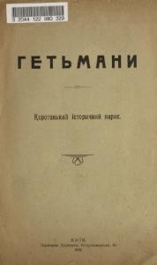 7510 nevidomyi avtor hetmany завантажити в PDF, DJVU, Epub, Fb2 та TxT форматах