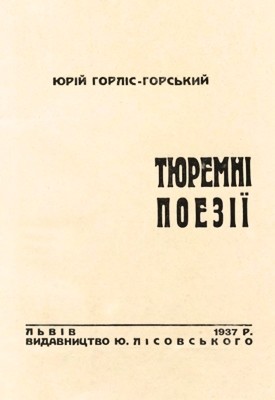 7531 horlis horskyi tiuremni poezii завантажити в PDF, DJVU, Epub, Fb2 та TxT форматах