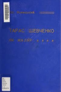 Тарас Шевченко як маляр