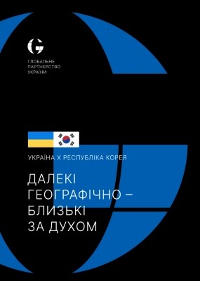 7533 butyrska nataliia ukraina ta respublika koreia daleki heohrafichno blyzki za dukhom завантажити в PDF, DJVU, Epub, Fb2 та TxT форматах