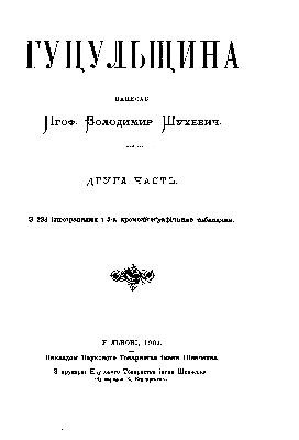 Енциклопедія «Гуцульщина. Том 2»