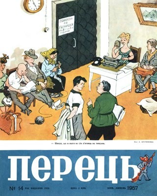 7551 perets 1957 n14 361 завантажити в PDF, DJVU, Epub, Fb2 та TxT форматах