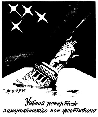 7579 deri tibor uiavnyi reportazh z amerykanskoho pop festyvaliu завантажити в PDF, DJVU, Epub, Fb2 та TxT форматах