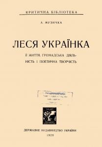 7606 muzychka andrii lesia ukrainka ii zhyttia hromadska diialnist i poetychna tvorchist завантажити в PDF, DJVU, Epub, Fb2 та TxT форматах