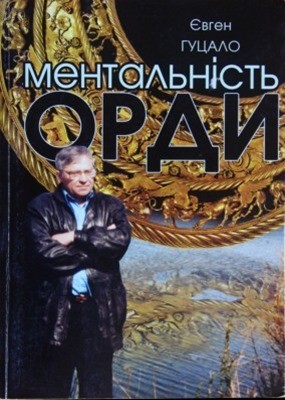 7612 hutsalo mentalnist ordy завантажити в PDF, DJVU, Epub, Fb2 та TxT форматах