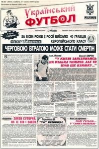 Газета «Український футбол» 1999, №081 (504)