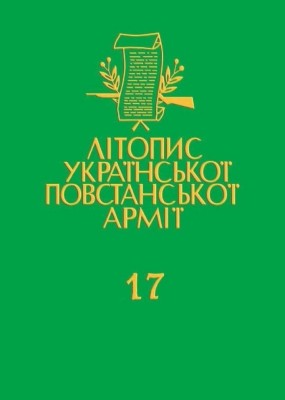 7622 litopys upa tom 17 anhlomovni vydannia ukrainskoho pidpillia 1946 1647 завантажити в PDF, DJVU, Epub, Fb2 та TxT форматах