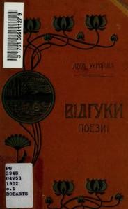 7625 ukrainka vidhuky poezyi zb завантажити в PDF, DJVU, Epub, Fb2 та TxT форматах